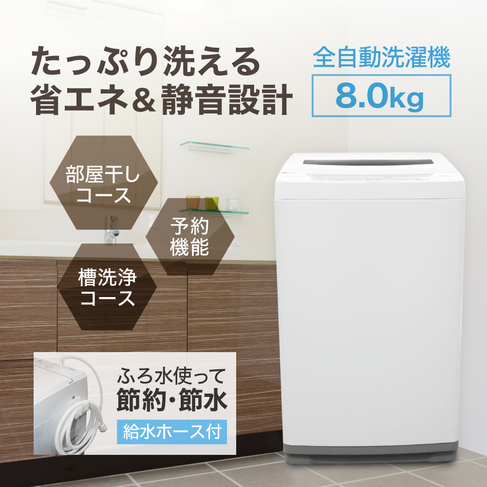 たっぷり洗える省エネ 静音設計の家庭用全自動洗濯機 8kg を発売 エクスプライス株式会社のプレスリリース