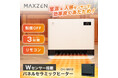人感&室温のWセンサーを筆頭に省エネECOに役立つ各種機能を搭載、スリムなデザインが魅力のパネルセラミックヒーターを、ジェネリック家電ブランド「MAXZEN」から2024年9月17日に発売
