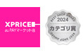 家電ECのXPRICE au PAY マーケット店、au PAY マーケット BEST SHOP AWARDSにおいて2024年度のカテゴリ賞を受賞!
