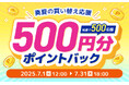 家電EC「XPRICE本店」にて、 『真夏の買い替え応援!ポイントバックキャンペーン』 を7月1日から開催!