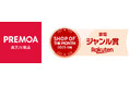 エクスプライス株式会社、PREMOA楽天市場店が2025年6月度「楽天ショップ・オブ・ザ・マンス 家電ジャンル賞」を受賞