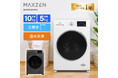 豊富な洗濯コース設定や温水洗浄等の機能で衣類や汚れにマッチした洗濯ができるドラム式洗濯機(10kg・12kgの2種)を、ジェネリック家電ブランド「MAXZEN」より2025年10月16日より発売