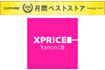 家電ECのXPRICE、2025年9月度の「Yahoo!ショッピング月間ベストストア」の家電、オーディオ、カメラ部門の第5位を受賞！