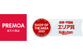 エクスプライス株式会社、PREMOA楽天市場店が「楽天SHOP OF THE AREA 2025 関東・甲信越エリア賞」を受賞