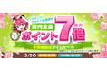 【楽天スーパーSALE】エクスプライス株式会社、楽天市場店3店舗にて日替わり399円セールや超目玉！半額以上セール品など超お得イベントを実施！2026年3月4日（水）20時スタート！