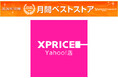 家電ECのXPRICE、2026年1月度の「Yahoo!ショッピング月間ベストストア」の家電、オーディオ、カメラ部門の第5位を受賞！