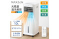 温風・涼風・送風・加湿など多種多様な運転モードで年中快適、転倒時自動オフスイッチなど安全設計で就寝時も安心して使える温冷風扇を、ジェネリック家電ブランド「MAXZEN」から2026年4月9日より発売