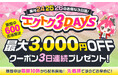 【予告】家電EC「XPRICE本店」にて、 2026年4月24日～26日の3日間『エクトク3DAYS』 を開催！