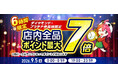 【楽天スーパーSALE】エクスプライス株式会社、楽天市場店3店舗にて「日替わり399円セール」や「エクトク！7倍フェス！」など超お得イベントを実施！2026年9月4日（金）20時スタート！