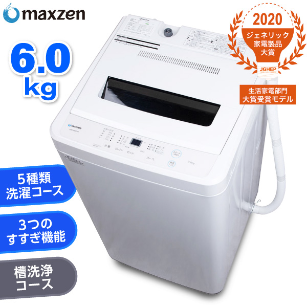 より高品質 より低価格 をコンセプトにしたジェネリック家電ブランド Maxzen が 第8回ジェネリック家電製品大賞生活家電 部門賞を受賞 エクスプライス株式会社のプレスリリース