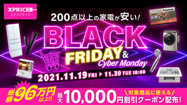 21年版 日本国内のブラックフライデー サイバーマンデー 独身の日の販促事例を紹介 随時更新 Ec ネット通販を中心とした物販ビジネス専門メディア コマースピック