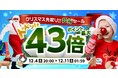 【2021年最後の楽天スーパーSALE】XPRICE楽天市場店にお得が集結！楽天ランキング1位獲得の大人気アイテムなど台数限定で最大50％OFF、さらに "1000枚限定" 1万円OFFクーポン配布！