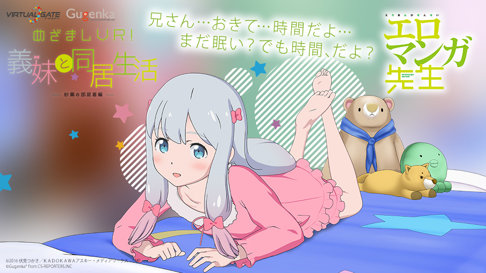VIRTUAL GATEにて『めざましVR！義妹と同居生活 -紗霧の部屋着編』販売開始！