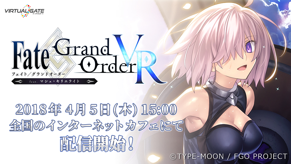 Fate Grand Order Vr Feat マシュ キリエライト Virtual Gateにて配信開始 株式会社テクノブラッドのプレスリリース