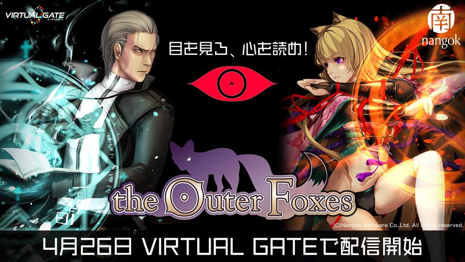 あの伝説のボードゲーム ガイスター がvrで登場 マルチ対戦 Virtual Gate専用vr心理戦ゲーム The Outer Foxes 4月26日配信開始 株式会社テクノブラッドのプレスリリース