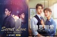 ネットカフェが恋の最前線に!? タイBLの話題作が『バズリバTV』に登場!