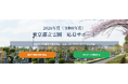 前年最大倍率37倍の難関、都立霊園応募を徹底解説！お仏壇のはせがわ、首都圏13会場で「基礎知識セミナー」を無料開催