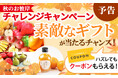 秋のお彼岸にプチ修行!六波羅蜜(ろくはらみつ)チャレンジキャンペーンを9月19日(木)から開催