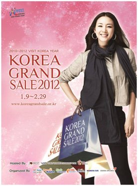 12年1月 2月旅行提案 韓国korea Grand Sale12 株式会社ケセラセラのプレスリリース