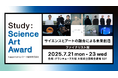 「Study:サイエンス・アートアワード Supported by ロート製薬株式会社」のファイナリスト5組が決定。7月20日17時よりグランキューブ大阪にて授賞式開催、グランプリ発表。