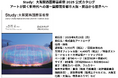 Study:大阪関西国際芸術祭 2025 の公式図録、6月23日販売開始!