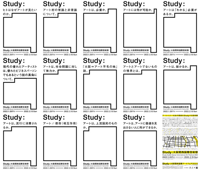 Study：大阪関西国際芸術祭 全14種類のチラシ