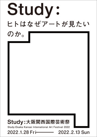 Study：大阪関西国際芸術祭 ポスターイメージ