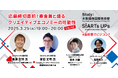 【2025年3月25日(火) 19:00〜】芸術祭で開催されるビジコン『StARTs UPs』特別オンラインイベント開催!