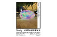 【大阪・関西万博会場内】「Study : 大阪関西国際芸術祭 / EXPO PUBLIC ART」の参加アーティスト13組を発表