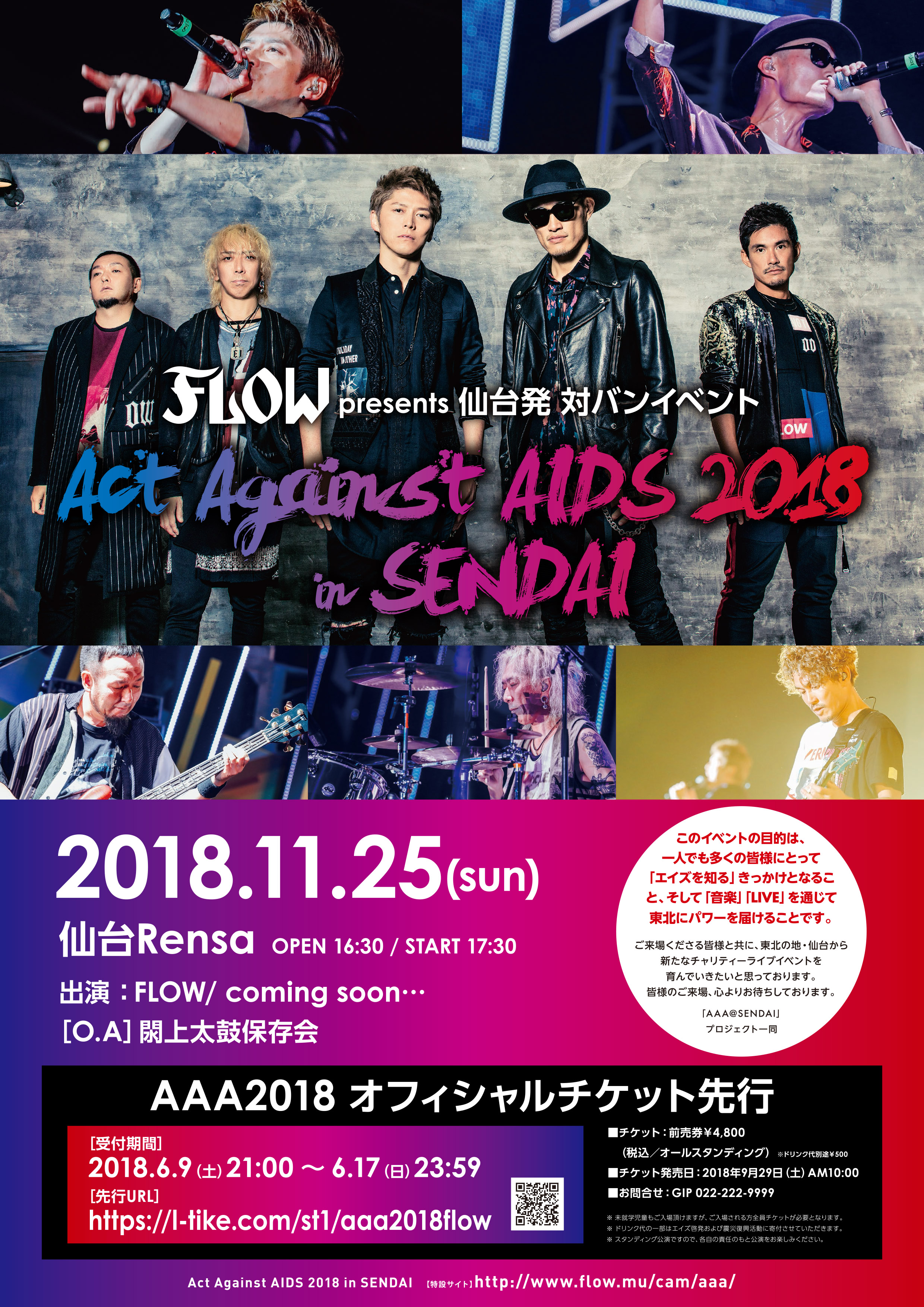 Flow主催対バンライブ Act Against Aids 2018 In Sendai 今年も開催決定 開催中の全国ツアー アニメ縛り ファイナルにはシークレットゲストが登場 株式会社アミューズのプレスリリース