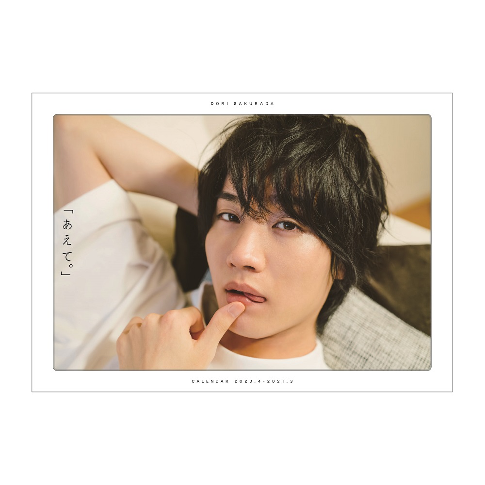 桜田通カレンダー(2020年版)発売決定！名古屋・大阪・東京・札幌にて発売記念イベントを開催！！