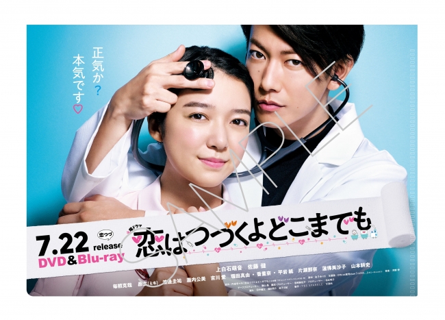 7/22発売 『恋はつづくよどこまでも』Blu-ray&DVD-BOXにParavi 