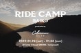 “新感覚エクストリーム・キャンプ” 「RIDE CAMP SAIKO」を、神秘の泉・西湖で初開催！〜1月29日〜1月30日の24時間限定！真冬にしか出会えない五感を震わすほどの体験を 〜