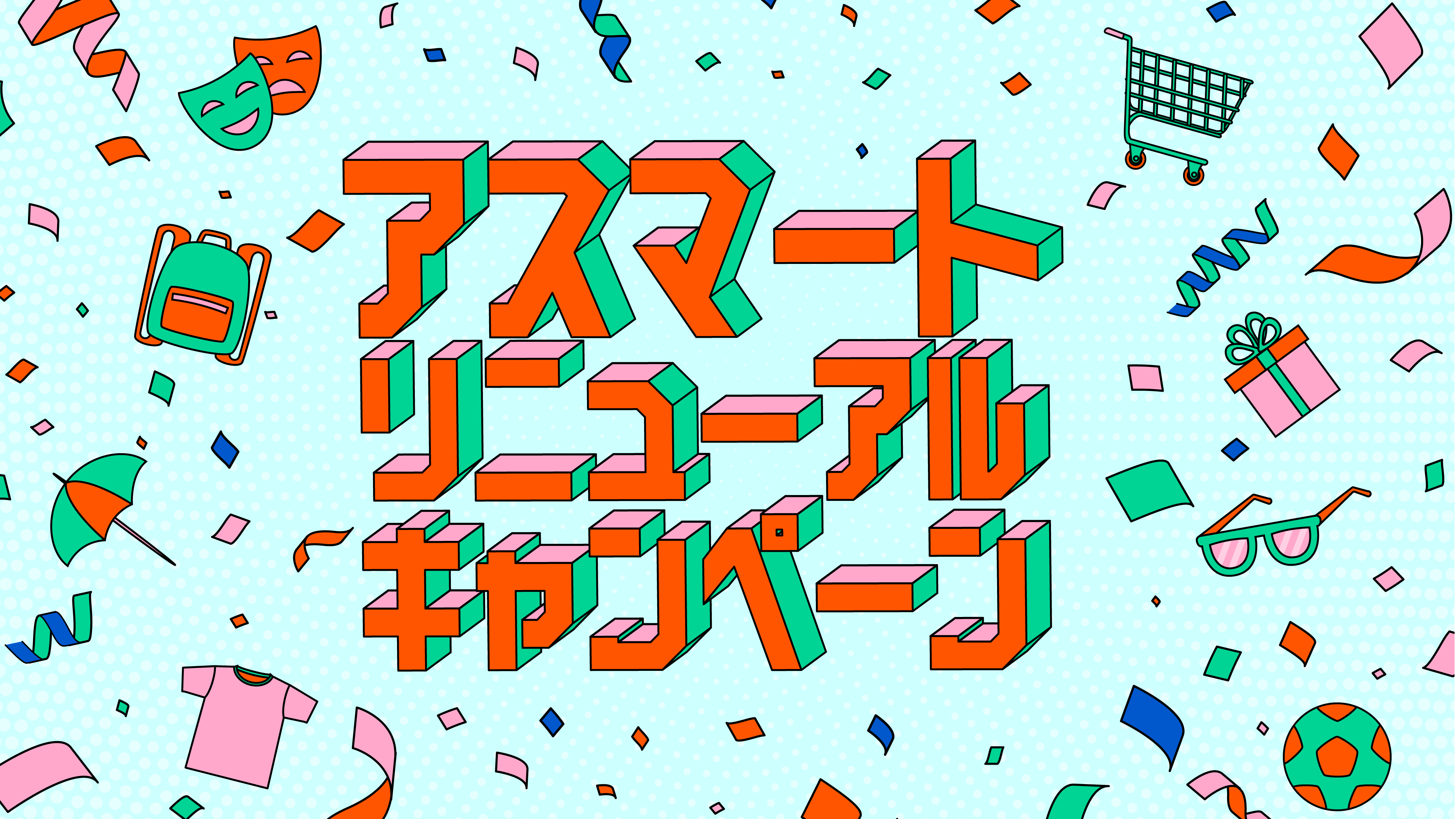 アーティストオンラインショップ A Smart アスマート がリニューアル 株式会社アミューズのプレスリリース アーティストオンラインショップ A Smart アスマート がリニューアル 株式会社アミューズのプレスリリース