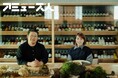 アミューズ人/「Restaurant SAI 燊」開業1周年インタビュー ー”「食」という新たな表現で感動を届けたい”SAIだからこそ提供できる価値とはー