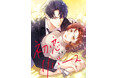 アミューズクリエイティブスタジオがテレビ東京、ソラジマと共同製作した新作電子コミック『初恋リバース〜刑事、ふりだしに戻る〜』めちゃコミックにて配信スタート！