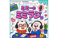アミューズのキャラクターIP×若手アーティスト育成コンテンツ！新Podcast番組「ミミーのミミラジっ(仮)」8月6日（木）より配信スタート!!