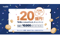 『採用は、Indeed PLUS』キャンペーン、7月15日(火)より開始!全国で新TVCM放映を開始するほか、採用企業向けに総額20億円のIndeed利用クーポンも提供