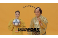 今田 美桜さん出演『タウンワーク』新CM 今田さん・松平 健さんが撮影現場で初対面！松平さんの超絶リフティングと今田さんの絶妙な表情に注目！