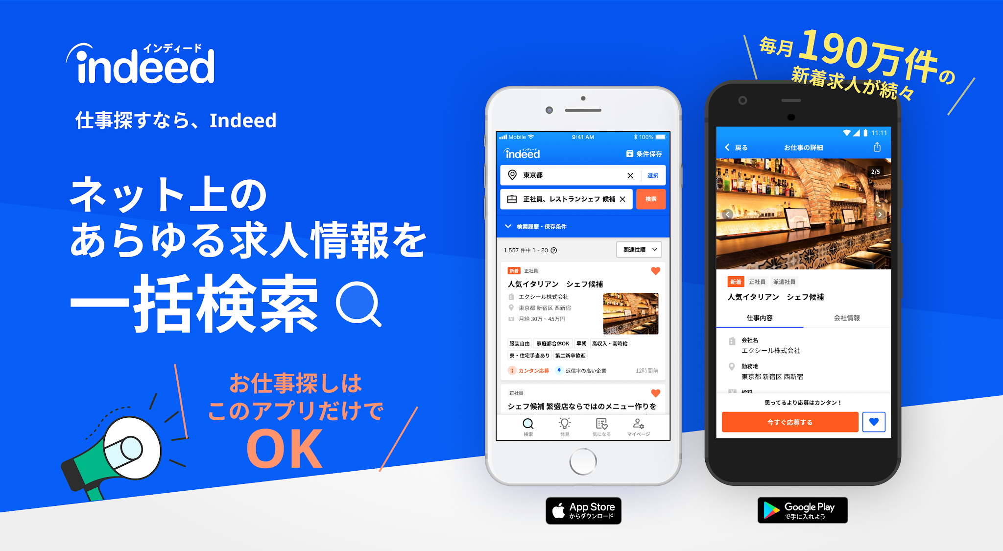 Indeed 日本向けアプリ公開から10周年を迎え 初めての全面大規模リニューアルを実施 3月16日より公開 Indeed Japan株式会社のプレスリリース