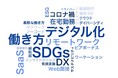 今年の求人・求職動向を有識者と検索データから紐解く　「今年のしごとキートレンド2021」をIndeed Japanが発表　選出された4ワードは『SDGs』『SaaS』『在宅勤務』『Web面接』