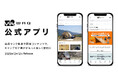 アウトドアブランド「WAQ」が公式アプリをリリース！ポイント制度や限定コンテンツで、キャンプギア選びがもっと楽しく便利に