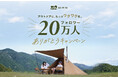 WAQ公式Instagram、フォロワー20万人突破を記念した感謝キャンペーンを開催