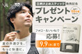 WAQ×NULL共同開発のアウトドア向け日焼け止めスティック「FIELD UV STICK」発売記念、100名様に当たるSNSキャンペーン開催中