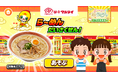 子ども向け社会体験アプリ『ごっこランド』にマルタイが仲間入り！新ゲーム「らーめんだいさくせん！」が登場
