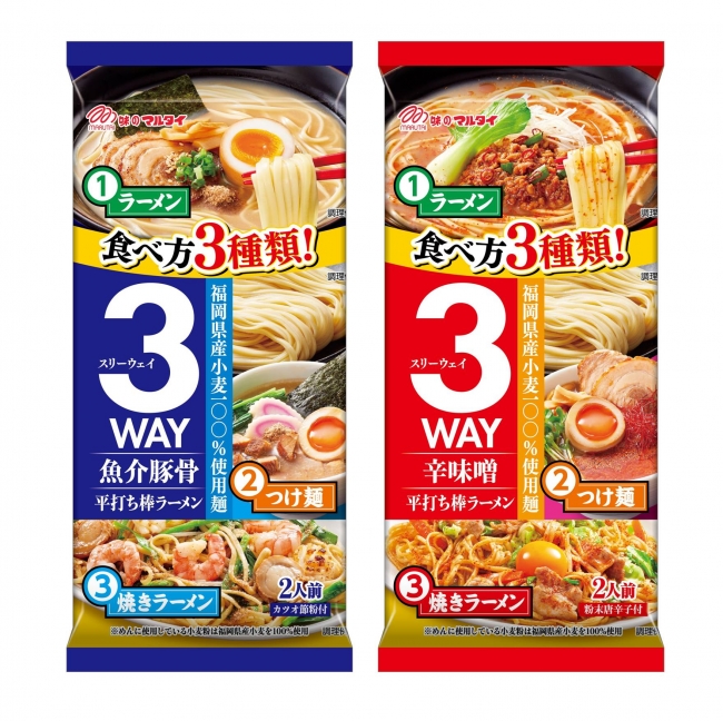 食べ方3種類の棒ラーメン 3way魚介豚骨 3way辛味噌 人気のサラダ麺 サクサクサラダ太麺 新発売 企業リリース 日刊工業新聞 電子版