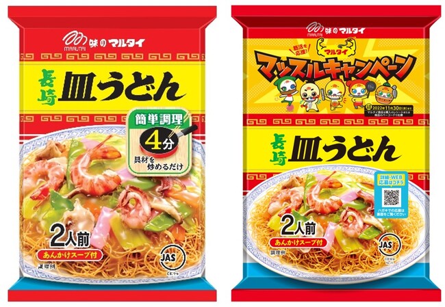 棒ラーメンと皿うどんで筋活！？「棒ラーメン約10kg入マルタイラーメン型リュック」などが当たる！「マッスルマルタイキャンペーン」開催！｜株式会社マルタイ のプレスリリース