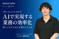 【税務×AI】最前線の税理士が語る、中小企業のAI活用の現状。AIを活用するうえでかかせないこととは