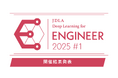 「2025年 第1回 E資格(エンジニア資格)」結果発表(1,043名が受験し、712名が合格)