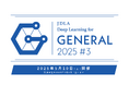 「2025年 第3回 G検定(ジェネラリスト検定)」受験申込開始のお知らせ